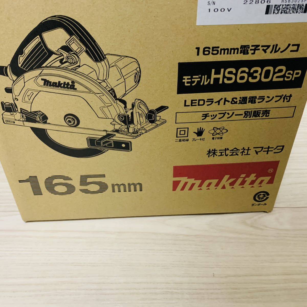 ヤフオク! - マキタ 165mm電子マルノコ HS6302SP（ノコ刃別売）