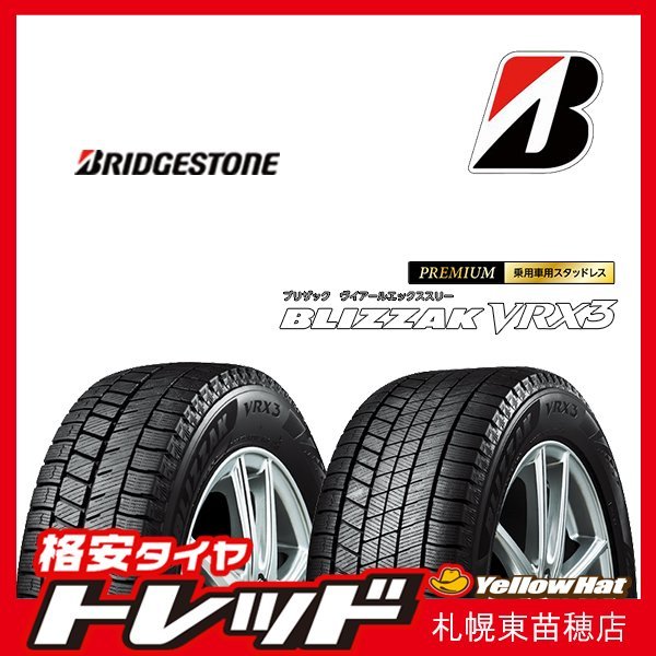 札幌』送料無料 新品スタッドレスタイヤ 4本セット BLIZZAK 2021~22年