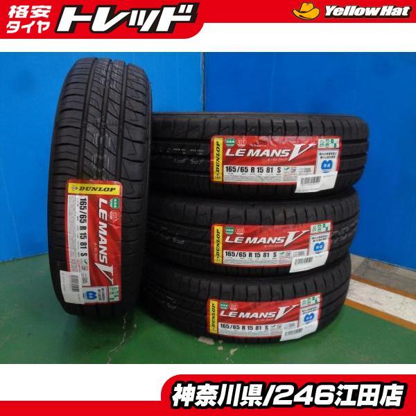 ストア □2023年製□ダンロップ ルマン5プラス 185 65R15 4本セット en