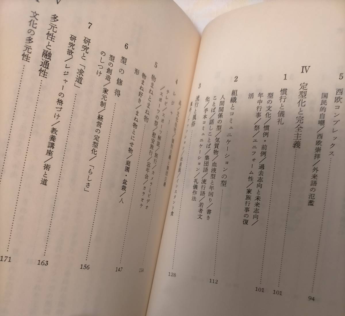 日本的自我　岩波新書_画像10