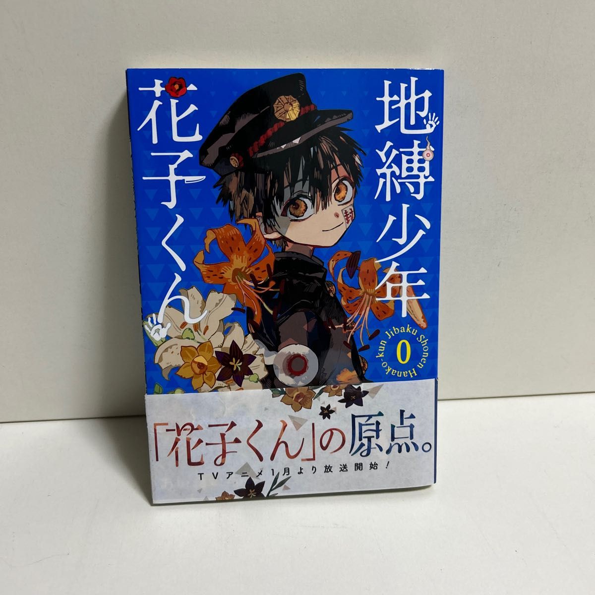 地縛少年 花子くん 0〜18巻　全巻セット　まとめ売り　おまけ付き　漫画　マンガ　地縛少年花子くん全巻