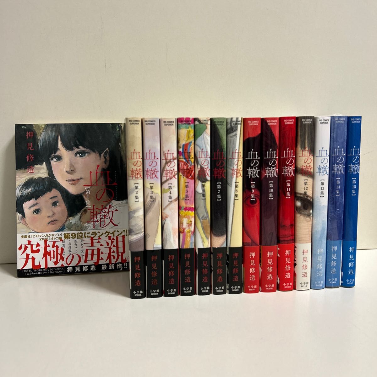 絶妙なデザイン 血の轍 1〜15巻 全巻セット まとめ売り 漫画 マンガ