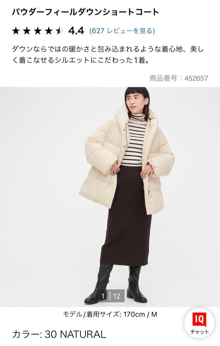 新品・未使用】ユニクロ UNIQLO パウダーフィールダウンショートコート