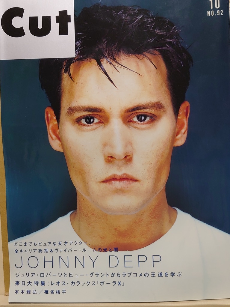 【中古】雑誌 ◆ Cut 1999年10月号 ◆ ロッキングオン rockin' on / ジョニー・デップ ジュリア・ロバーツ ヒュー・グラント トリッキー_画像1