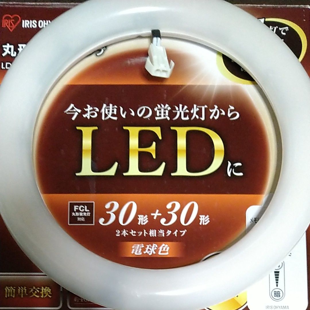 アイリスオーヤマ 丸型LEDランプ 電球色 蛍光灯LED 30形｜PayPayフリマ