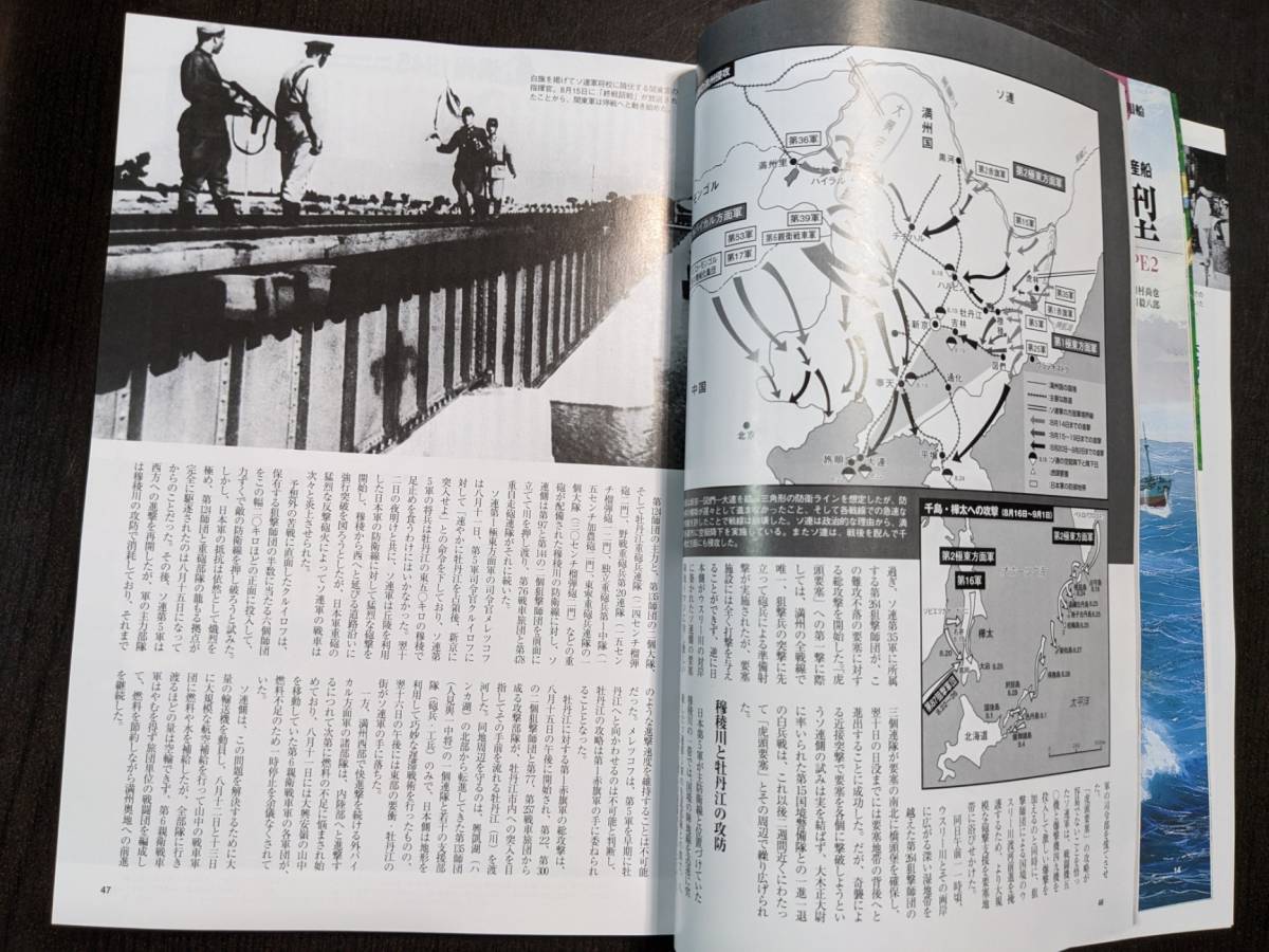 ☆歴史群像シリーズNo61 「満州1945」の画像5