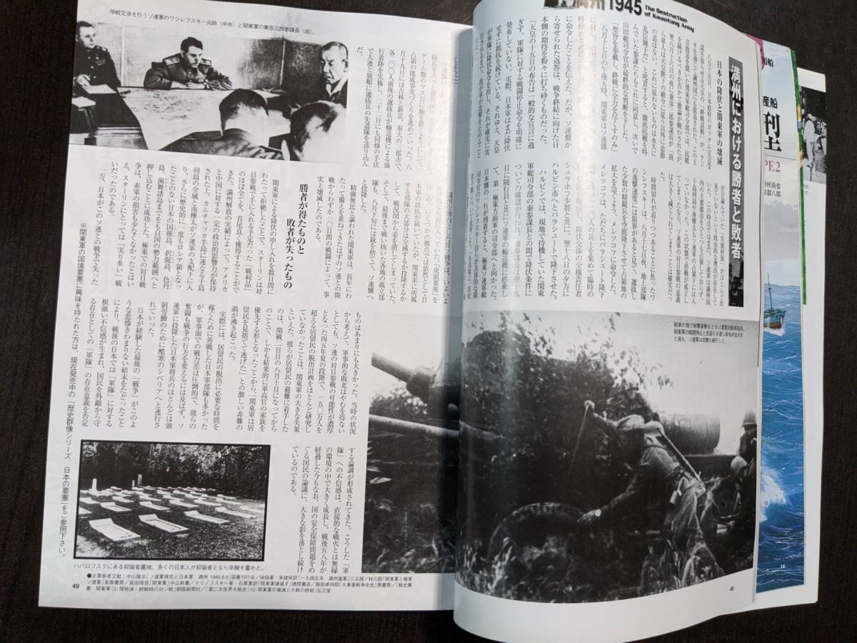 ☆歴史群像シリーズNo61 「満州1945」の画像6