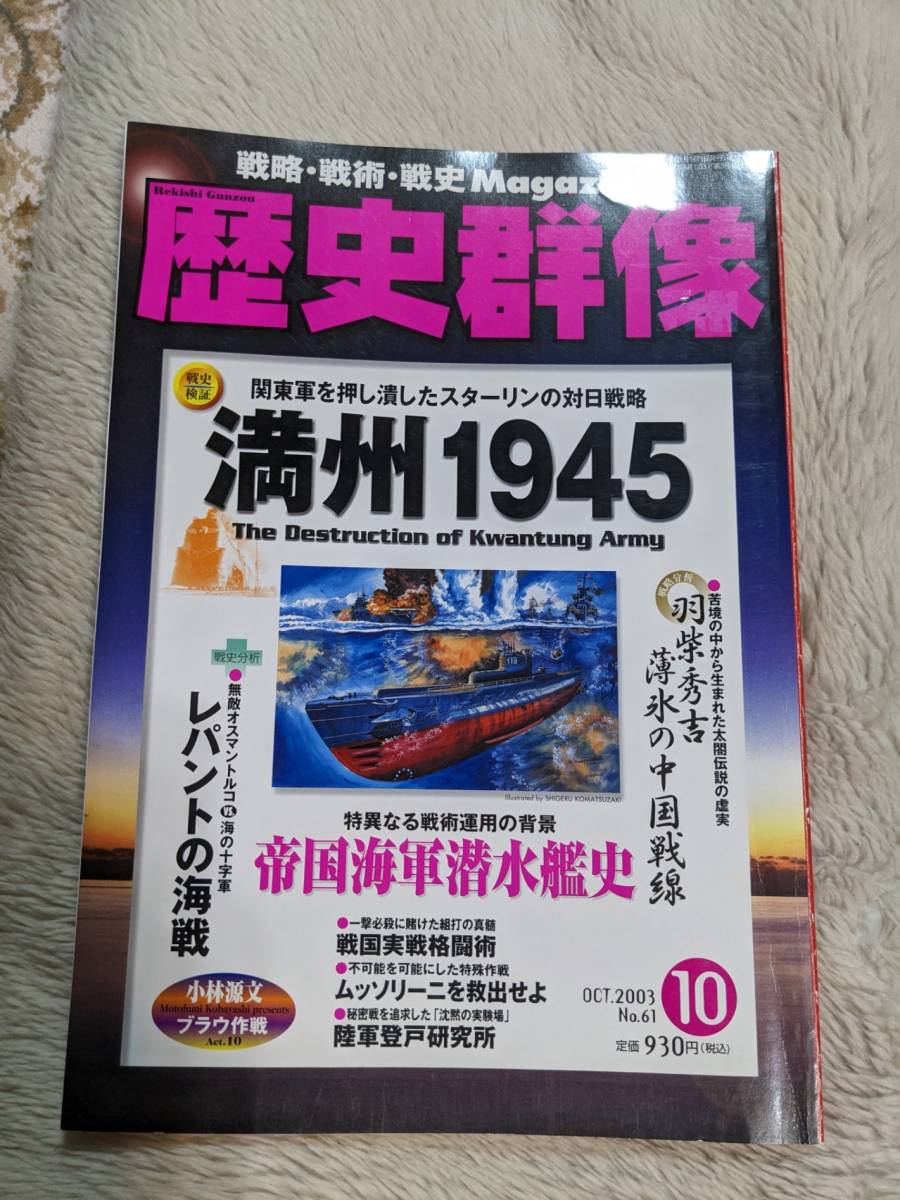 ☆歴史群像シリーズNo61 「満州1945」の画像1