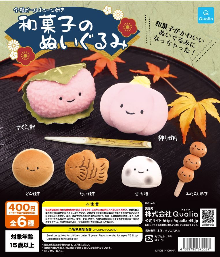 【即決】 豆大福　和菓子のぬいぐるみ 　Qualia　クオリア　ガチャ ぬいぐるみ_画像2