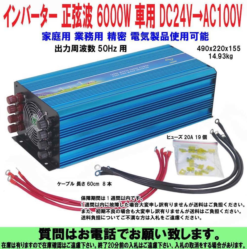 [uas] inverter original . sinusoidal wave rating output 6000W car DC24V-AC100V home use business use precise electric product use possibility new goods 140 size 