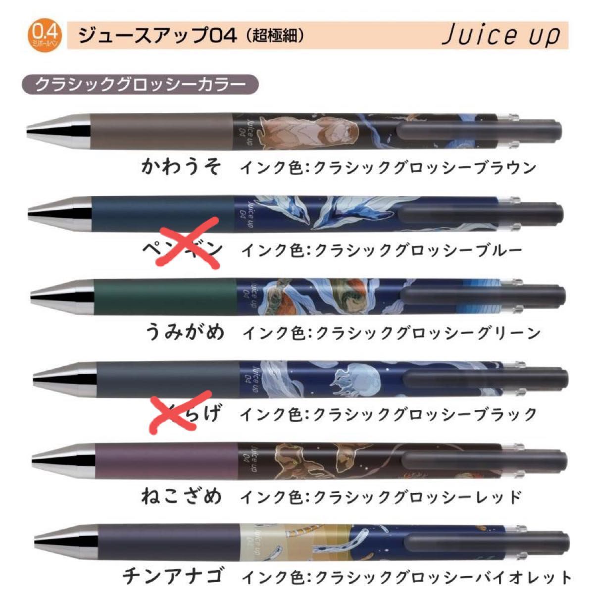 ジュースアップ クラシックグロッシーカラー うみのいきもの』数量限定