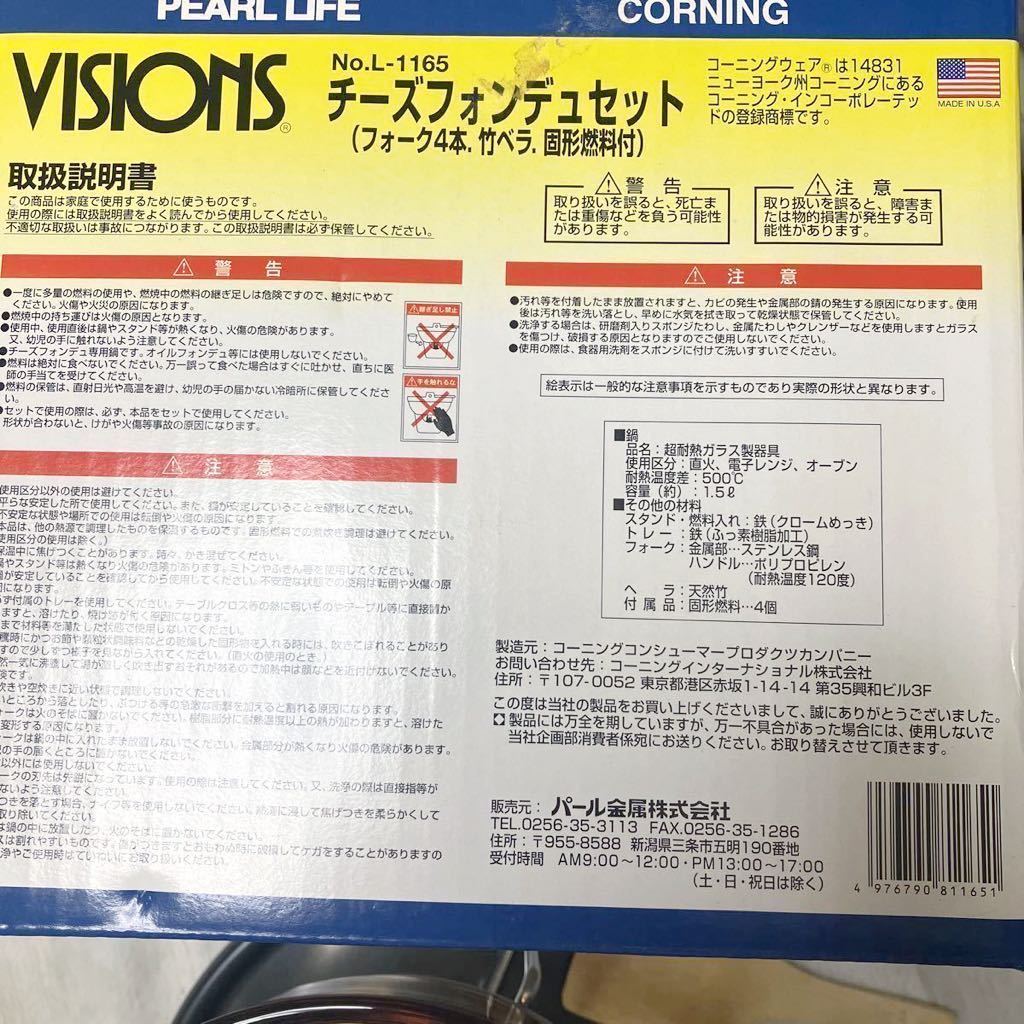 チーズフォンデュセット VISIONS U S A 超耐熱ガラス製器具 両手鍋 パール金属|PayPayフリマ 新品未使用 ビジョン VISIONS チーズフォンデュセット CORNING