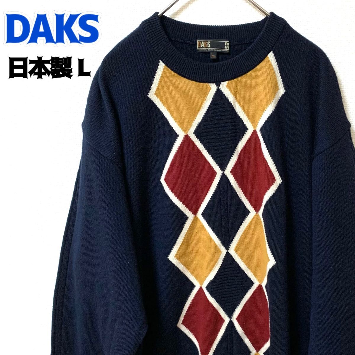 DAKS ダックス ニットセーター アーガイル ネイビー ウール 古着 レトロ 日本製