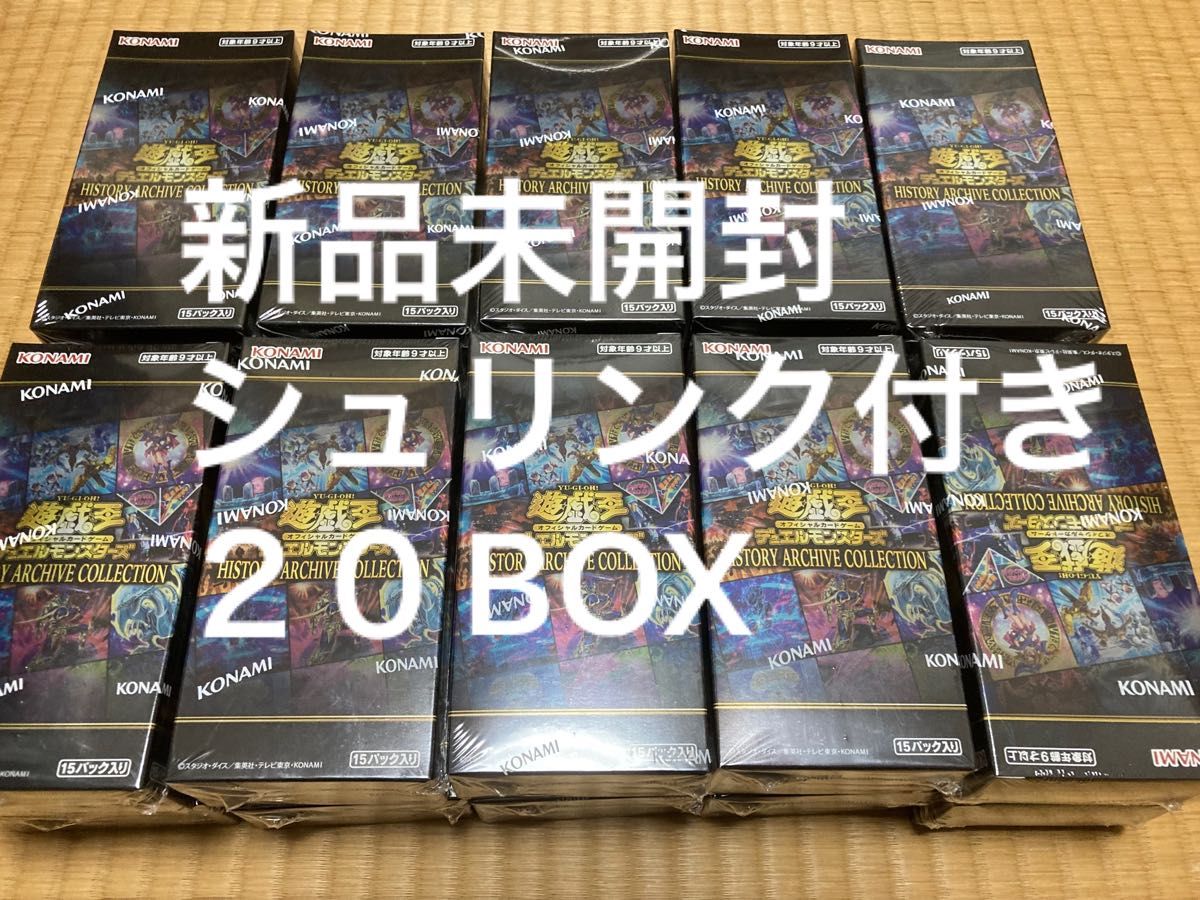遊戯王 新品未開封 シュリンク付き ２０BOX OCG HISTORY ARCHIVE