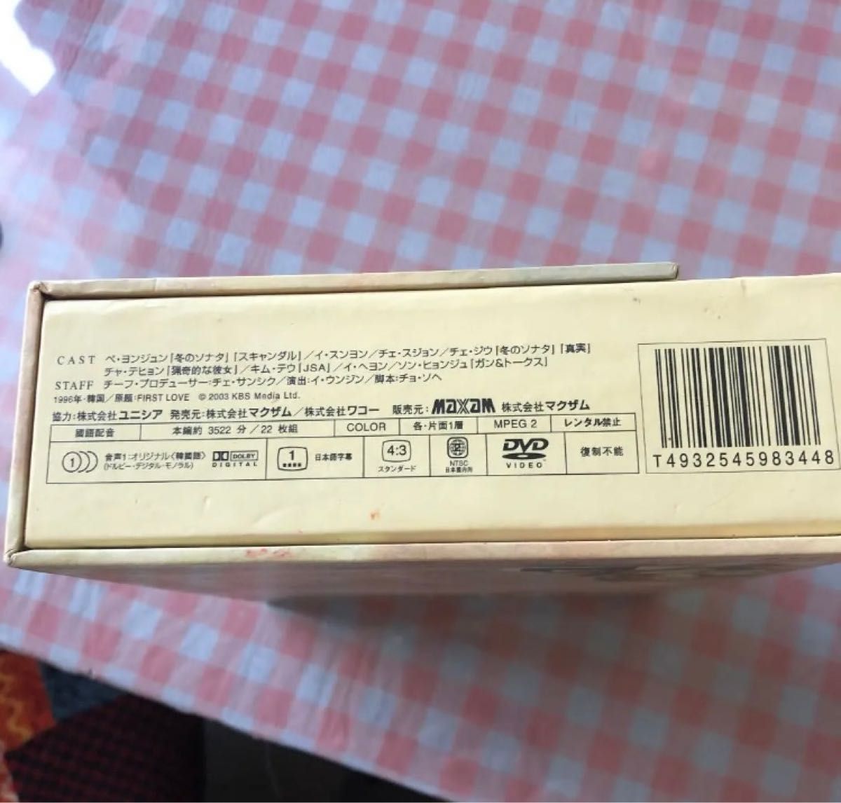 「初恋 DVD-BOX(1)〈10枚組〉」