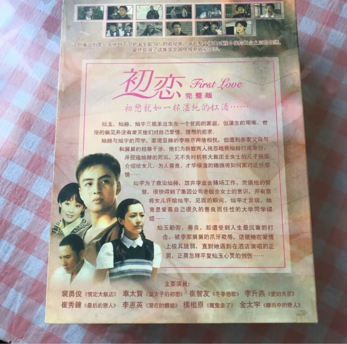 「初恋 DVD-BOX(1)〈10枚組〉」