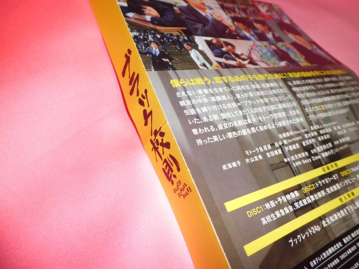 DVD豪華版□ブラック校則☆映画&ドラマ&Hulu&特典映像収録☆3枚組DVD