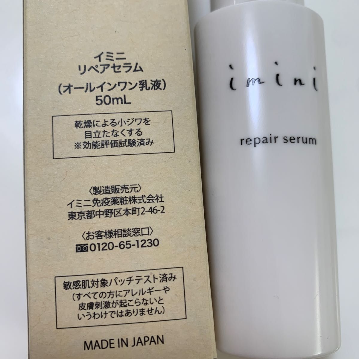 ☆新春福袋2021☆ imini イミニ リペアセラム オールインワン乳液 50ml