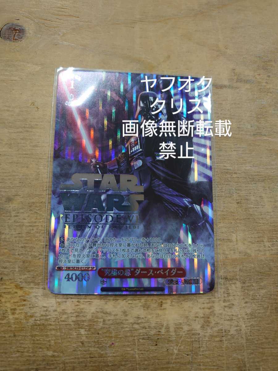 【安心発送】ヴァイス 究極の悪 ダース・ベイダー SP
