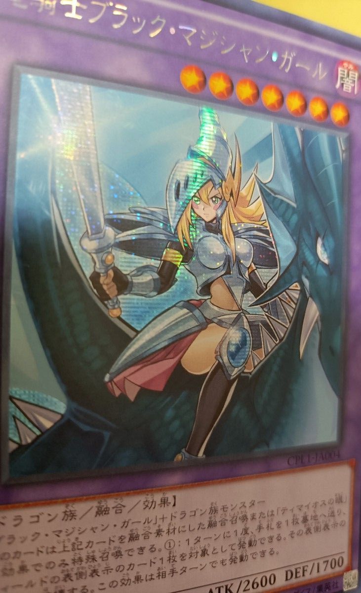 遊戯王 竜騎士 ブラック・マジシャンガール アジア シク CPL1-JA004