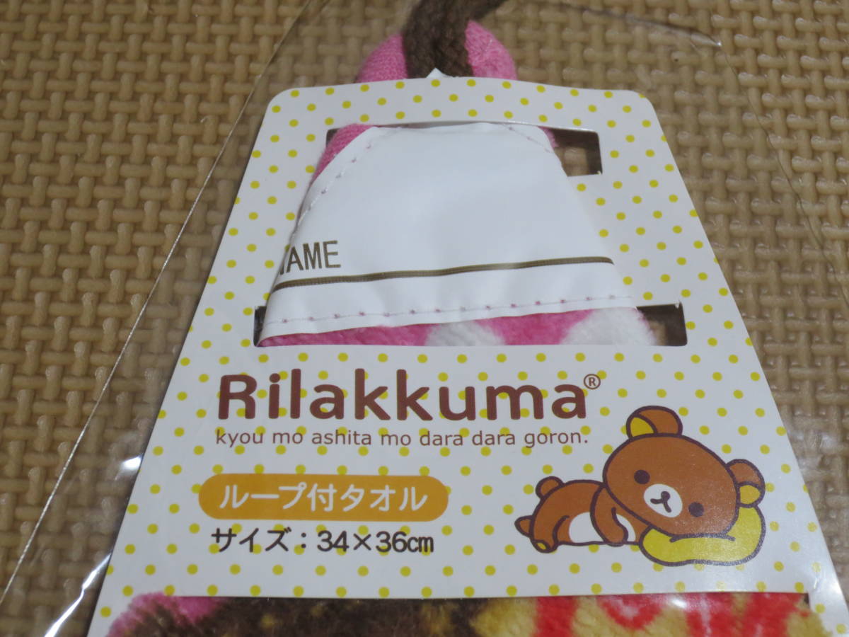 新品 リラックマ ループ付きタオル ピンク 綿100% ひも付き お手拭きタオル お菓子柄 チョコレートクッキー柄 子供 女の子 送料無料