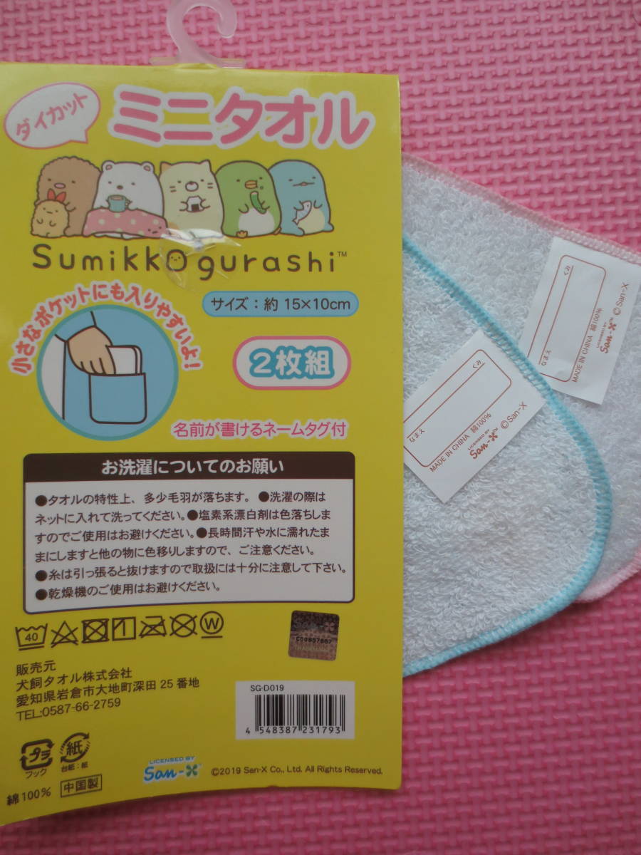 新品 すみっコぐらし ミニタオル 2枚組 しろくま ぺんぎん? とかげ ダイカット プチタオル 綿100% ハンドタオル 2枚セット 女の子 送料無料_画像4