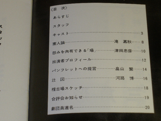 舞台パンフレット11◆奇妙な三角形　劇団世代公演 チラシ付◆1972年◆[e230204]_画像2