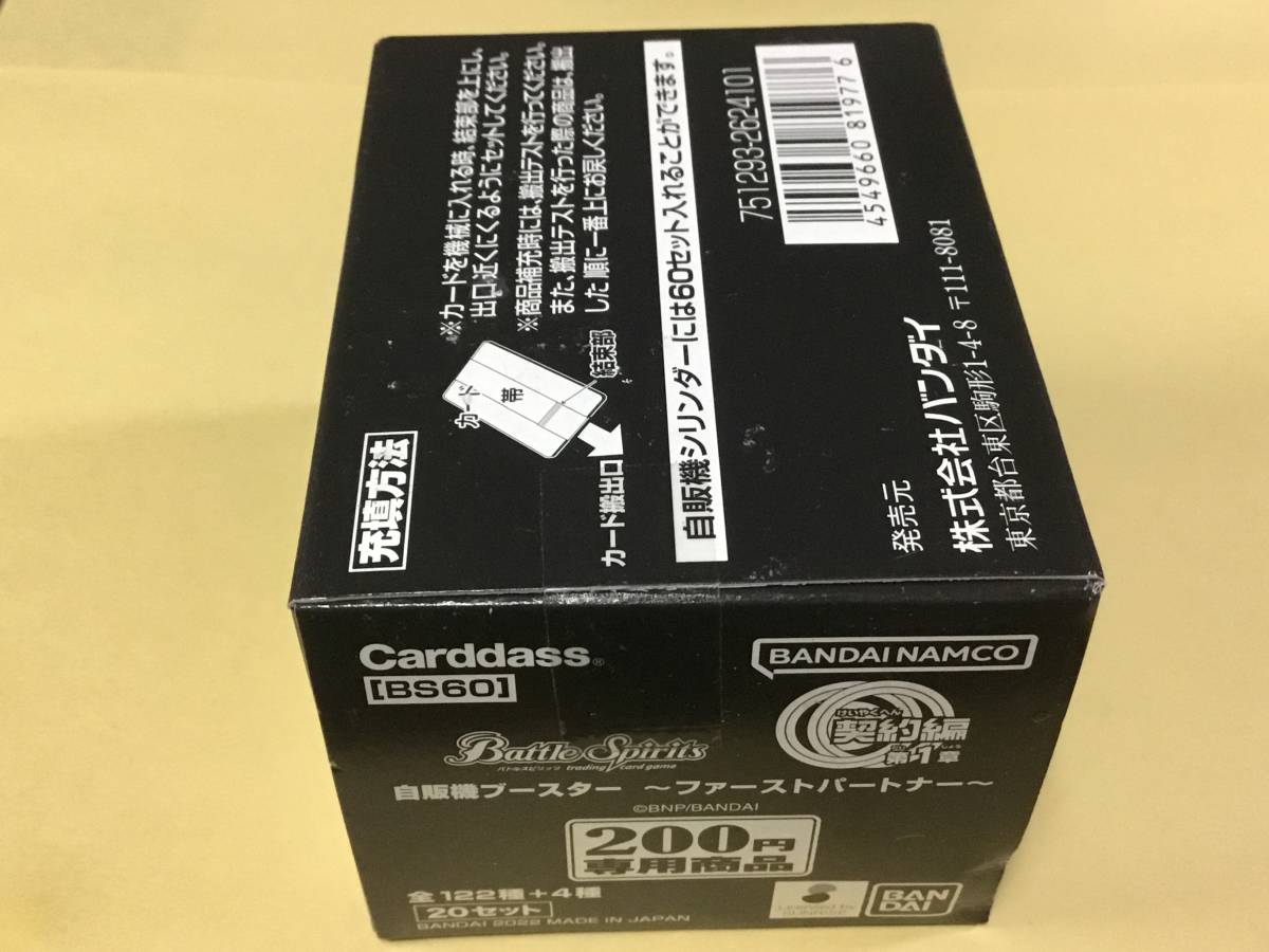 美品】 新品未開封 美品□バンダイ ¥200 カードダス 自販機 バトル