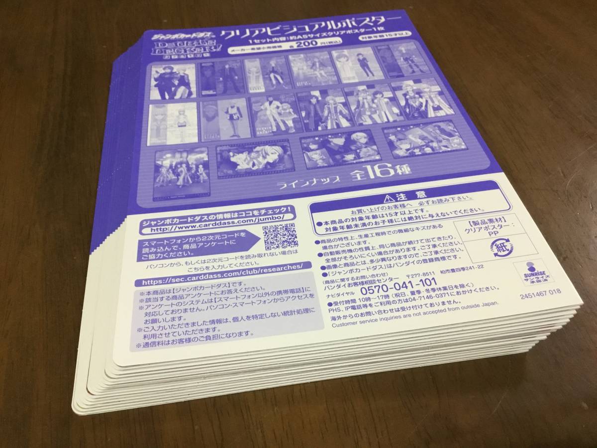 新品完全未使用☆美品バンダイ ジャンボカードダス ¥200 ダブルデッカー/DOUBLE DECKER! ダグ&キリル クリアビジュアルポスター 全16種_画像3