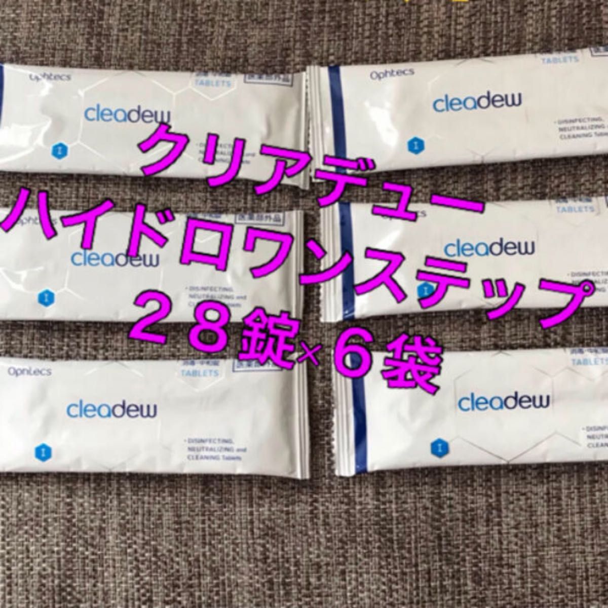 クリアデュー ハイドロワンステップ 中和錠28錠×6袋|PayPayフリマ