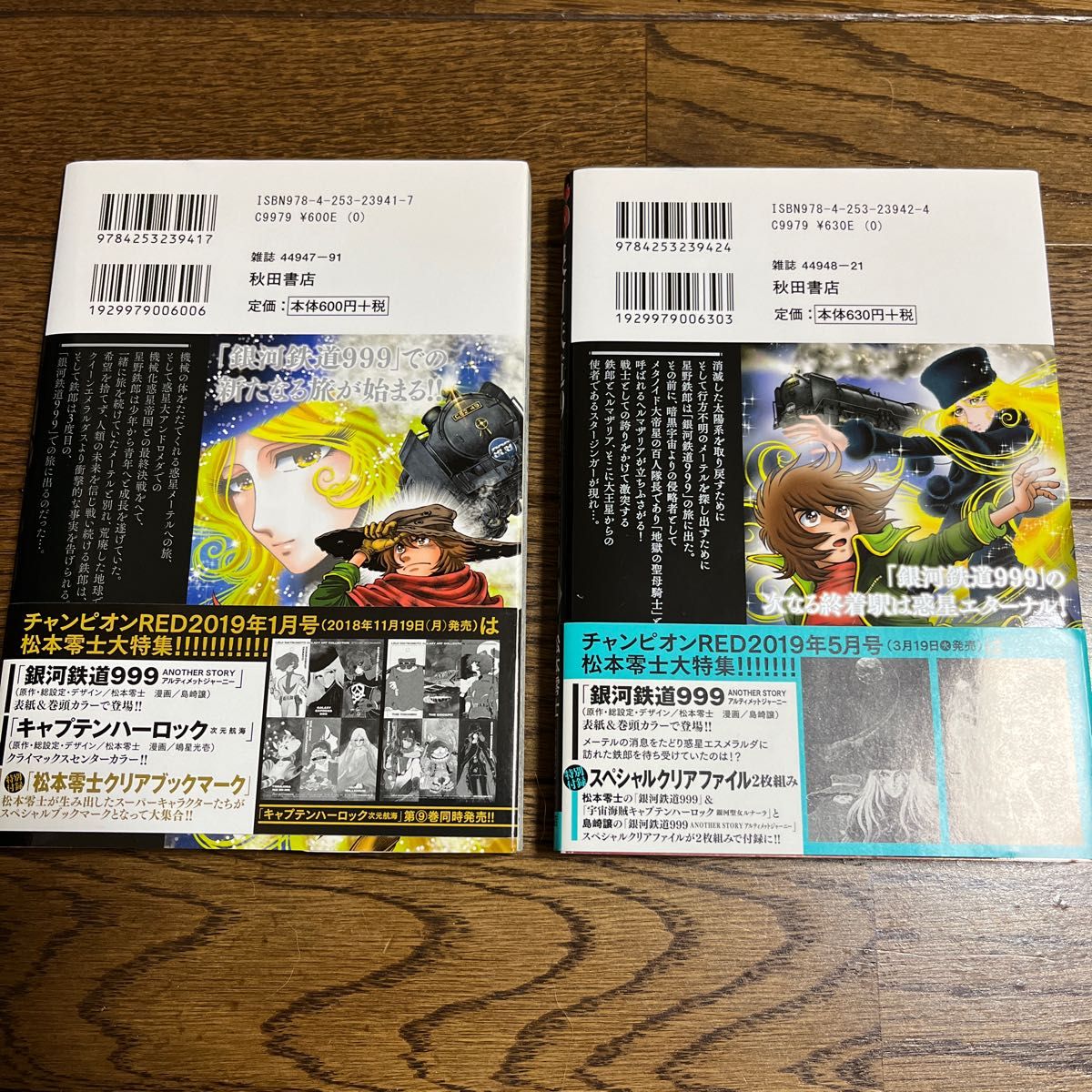 銀河鉄道999 ANOTHER STORYアルティメット 銀河鉄道999 ANOTHER STORYアルティメット