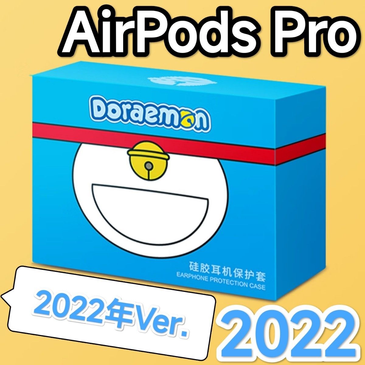 【最新発売】アップルAirPods Pro 2022用ケース／カバー　ドラえもん