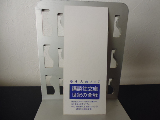 講談社文庫のしおり　桑田佳祐