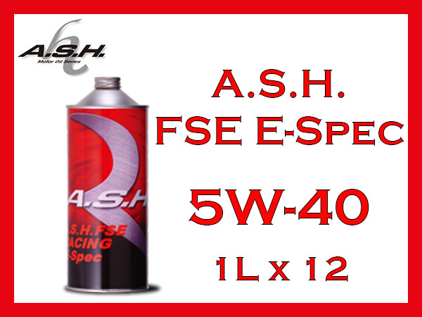 【送料無料】A.S.H. FSE E-Spec 5W-40 100%エステル化学合成オイル 1L x 12本【アッシュオイル】