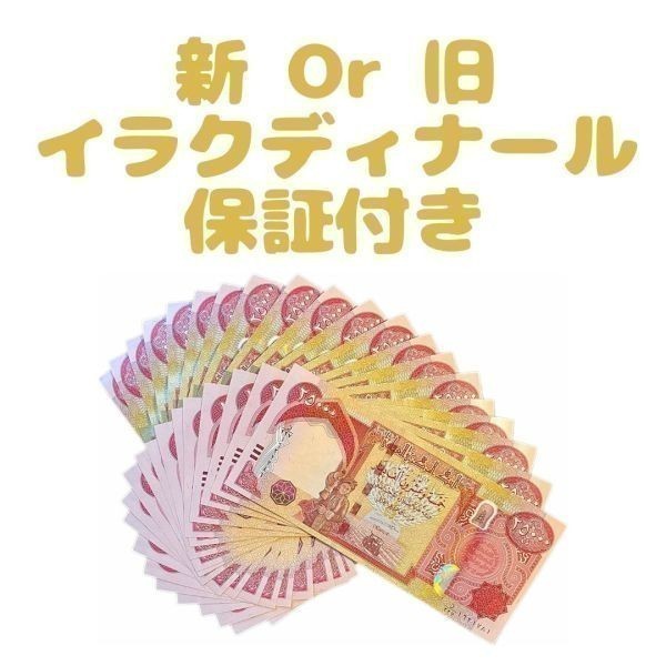 新品即決 透かし印刷新 or 旧 25000イラクディナール 25000iraqi dinar