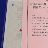 全サ*新品*つむみ*おれの弟のはじめてのおねだり*クリアファイル+設定