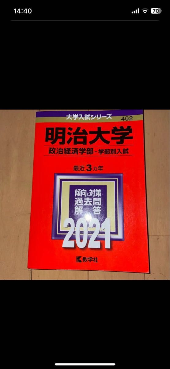 明治大学(政治経済学部-学部別入試) | www.fraynacho.com