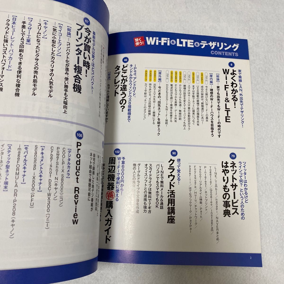 賢く使う！Ｗｉ‐Ｆｉ　＆　ＬＴＥ＆テザリング　自宅も出先も快適ネット！ （日経ＢＰパソコンベストムック） 日経ＰＣ２１／編