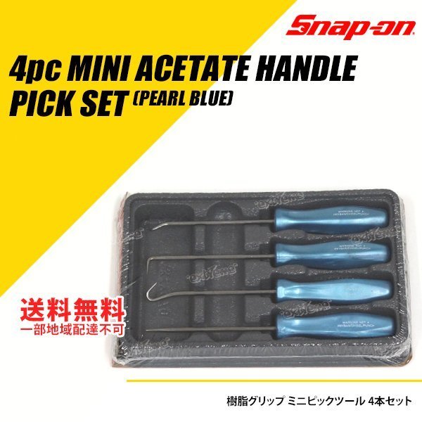 Snap-on (スナップオン) ミニピック4本セット パールブルー 樹脂