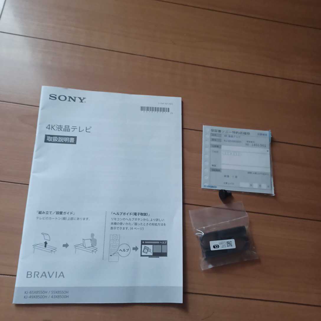 ブラビア BRAVIA ソニー SONY 4K 液晶テレビ 65型 KJ-65X8550H