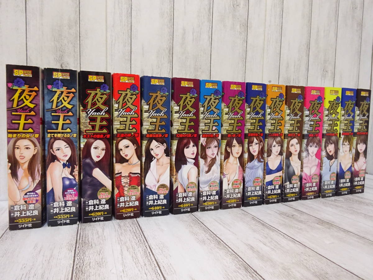 ヤフオク! - 夜王 コンビニ版コミック 全巻セット 全15巻 (完結)