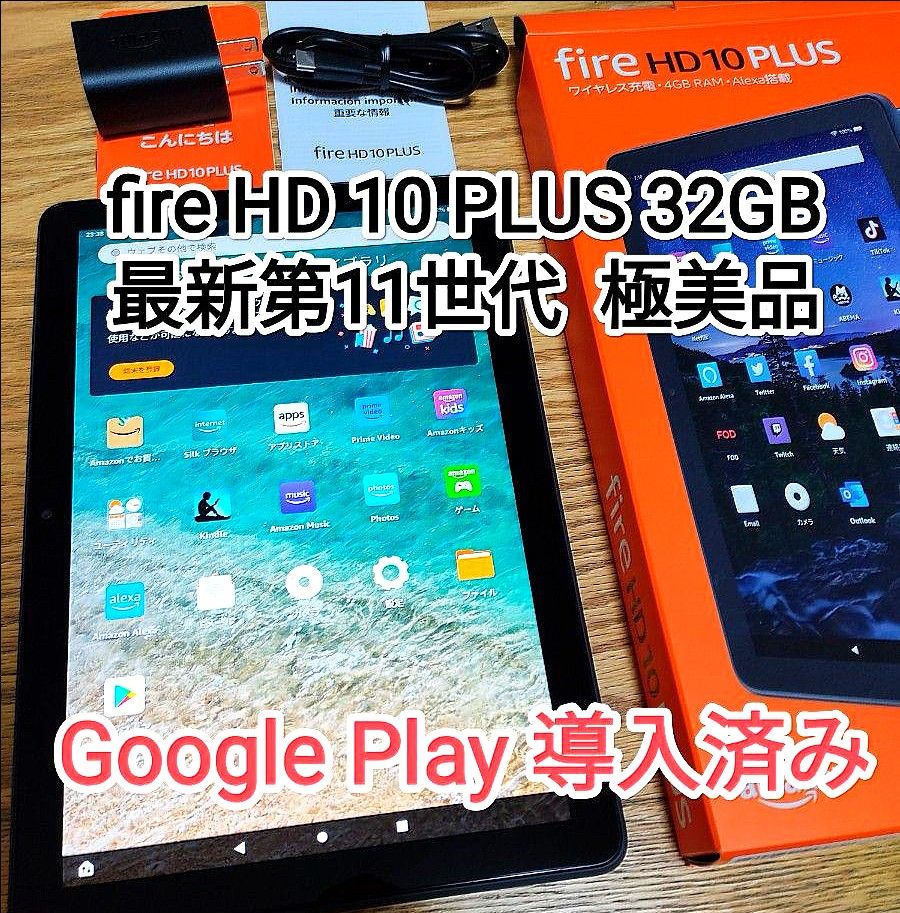 在庫あ格安 Amazon Fire HD 10 Plus 第11世代[64GB] Wi-Fiモデル