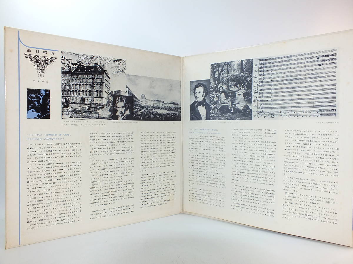 SK-710 ヘルベルト・フォン・カラヤン ベートーヴェン 交響曲 第５番 運命 シューベルト 未完成 LP 【8商品以上同梱で送料無料】の画像7