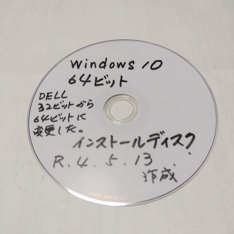 コピー版　Windows 10 32ビットから64ビットに変更した時のインストールディスク_画像1