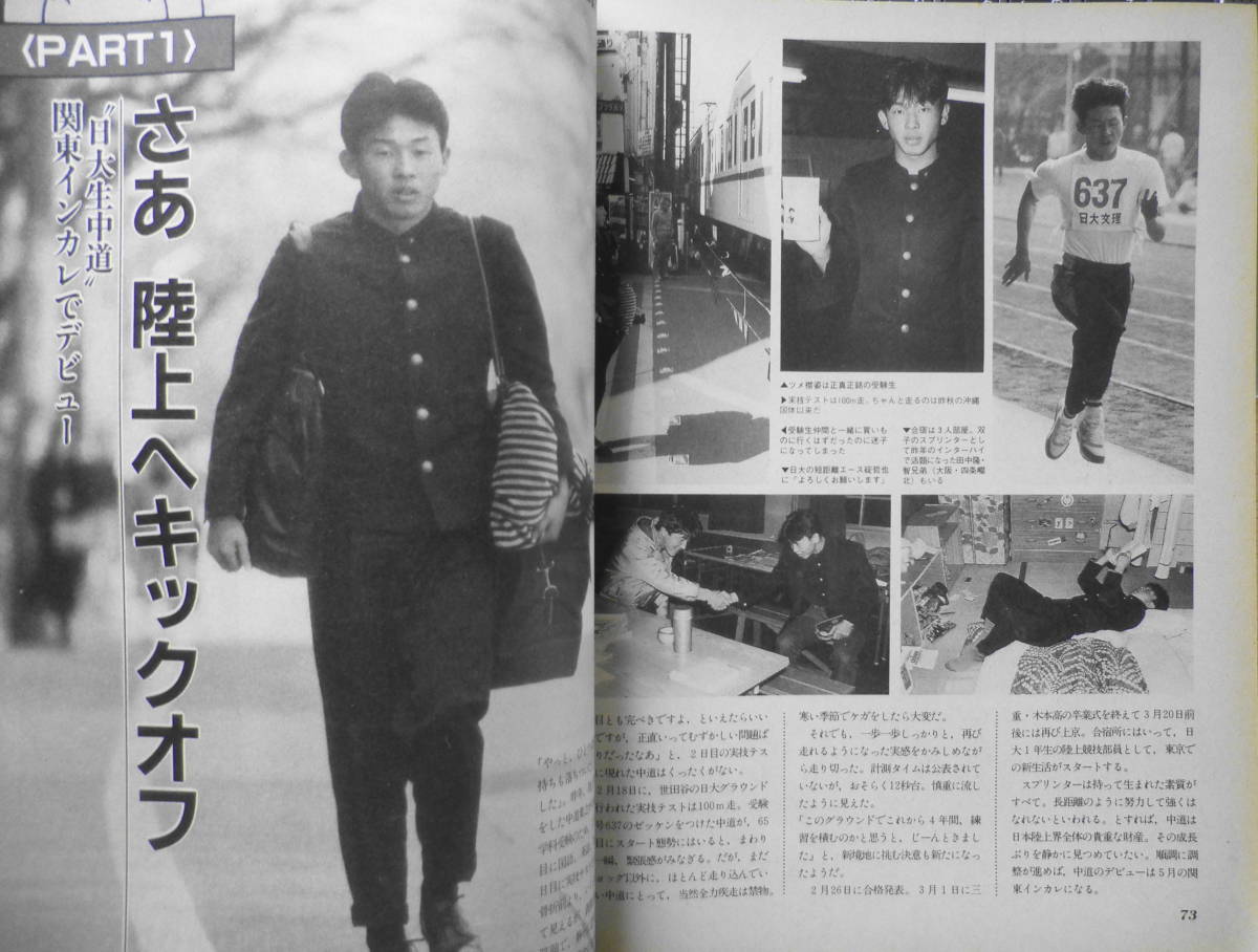 月刊陸上競技　昭和63年4月号　'88横浜国際女子駅伝/松野明美独占インタビュー　q_画像5