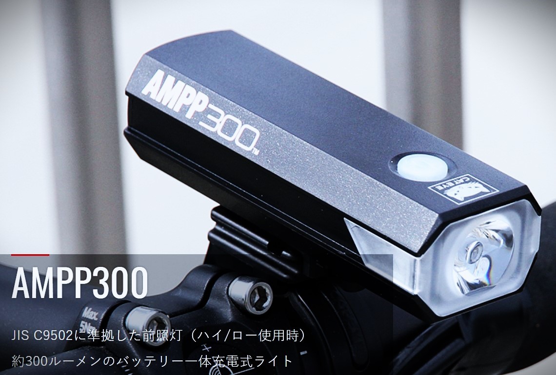 CATEYE AMPP300 黒 自転車用ライト キャットアイ アンプ300