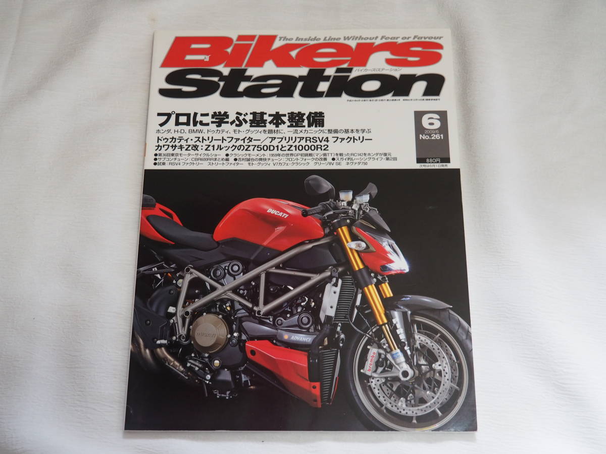 即決★バイカーズステーション 2009年6月 No.26　プロに学ぶ基本整備_画像1