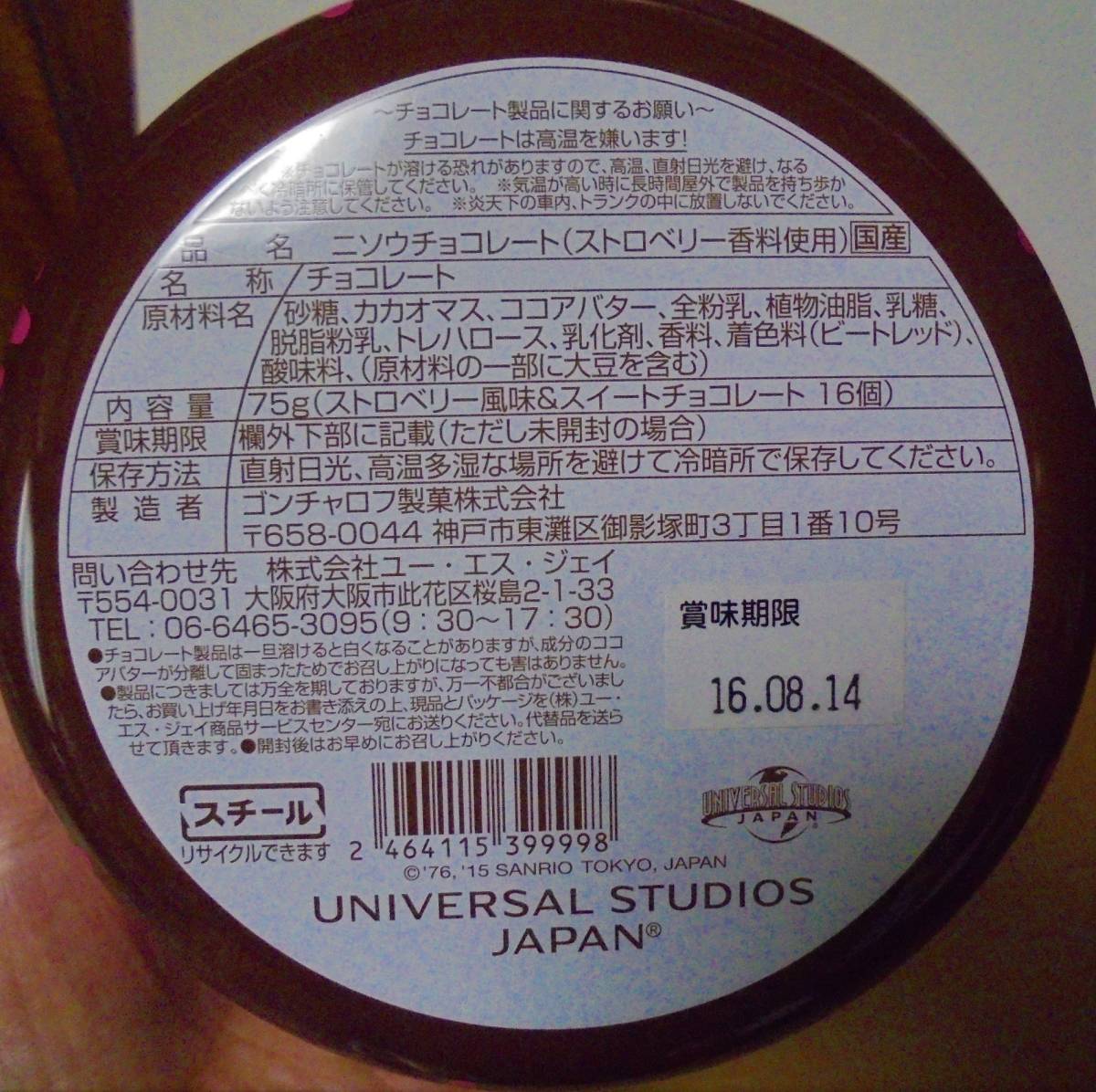 ハローキティ　USJ ユニバーサルスタジオジャパン 空き缶 （スチール）保管品　美品_画像5