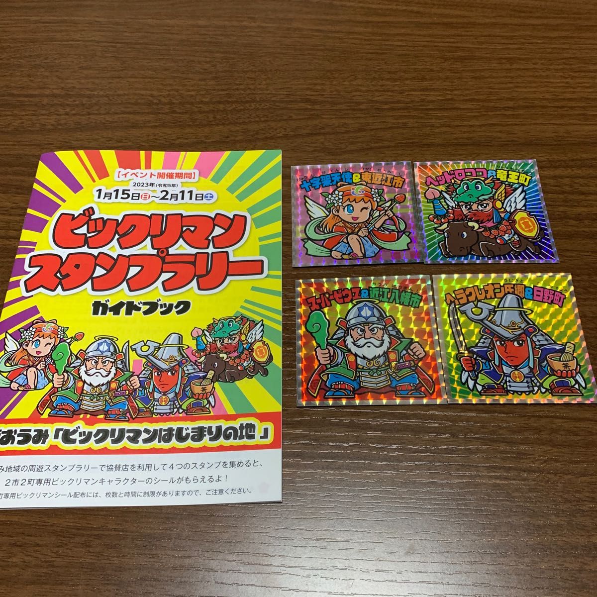 希少!!】 滋賀 ビックリマンはじまりの地スタンプラリー