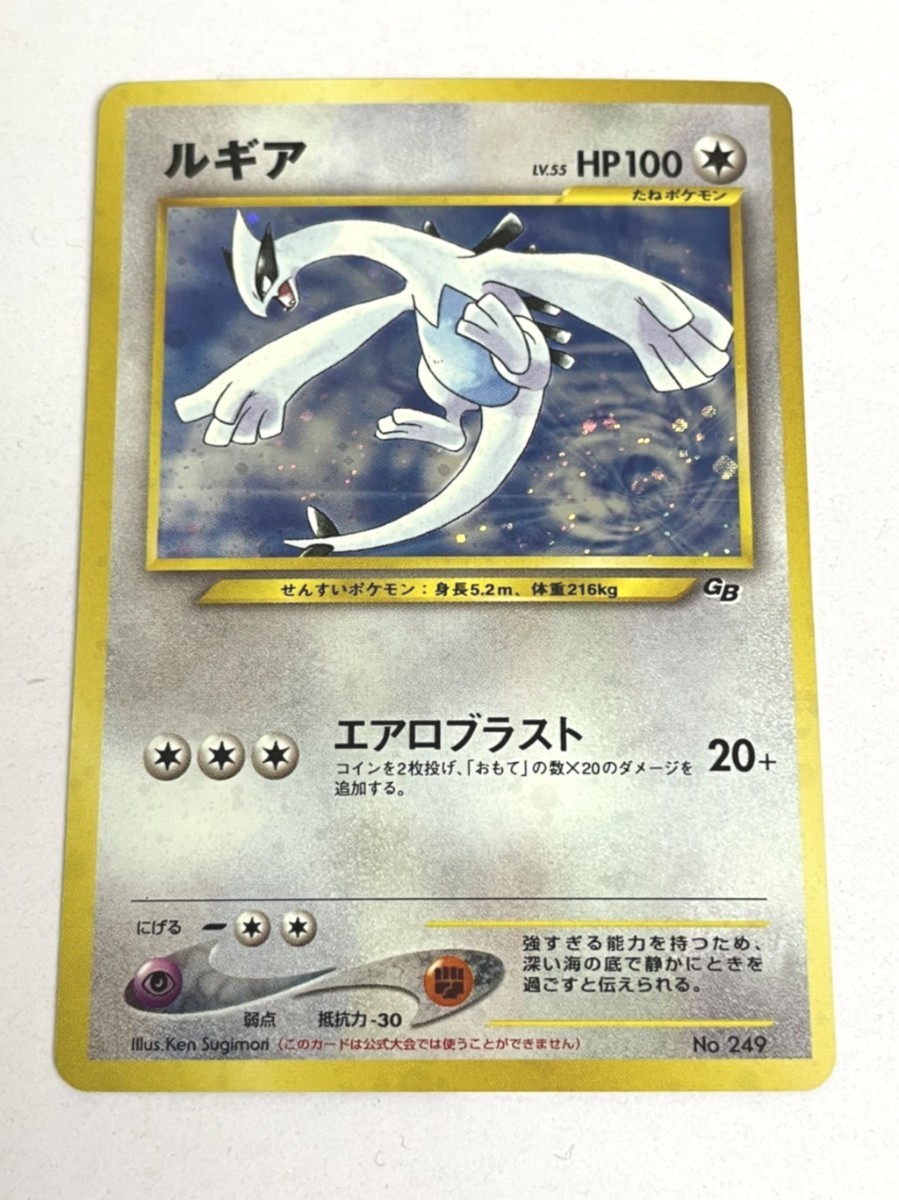 5375円 美品 B品 旧裏面 ルギア ポケモンカード キラ レア品 GB 5375円 美品 B品 旧裏面 ルギア ポケモンカード キラ レア品 GB